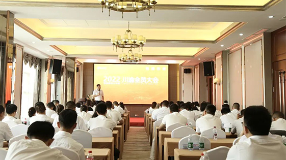 提振信心 聚力賦能——舒適貓2022年第三季度川渝全員大會(huì)