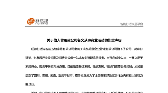 關于他人冒用我公司名義從事商業活動的鄭重聲明