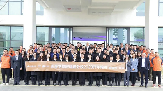 修學(xué)成就未來 | 舒適貓2023開年培訓(xùn)