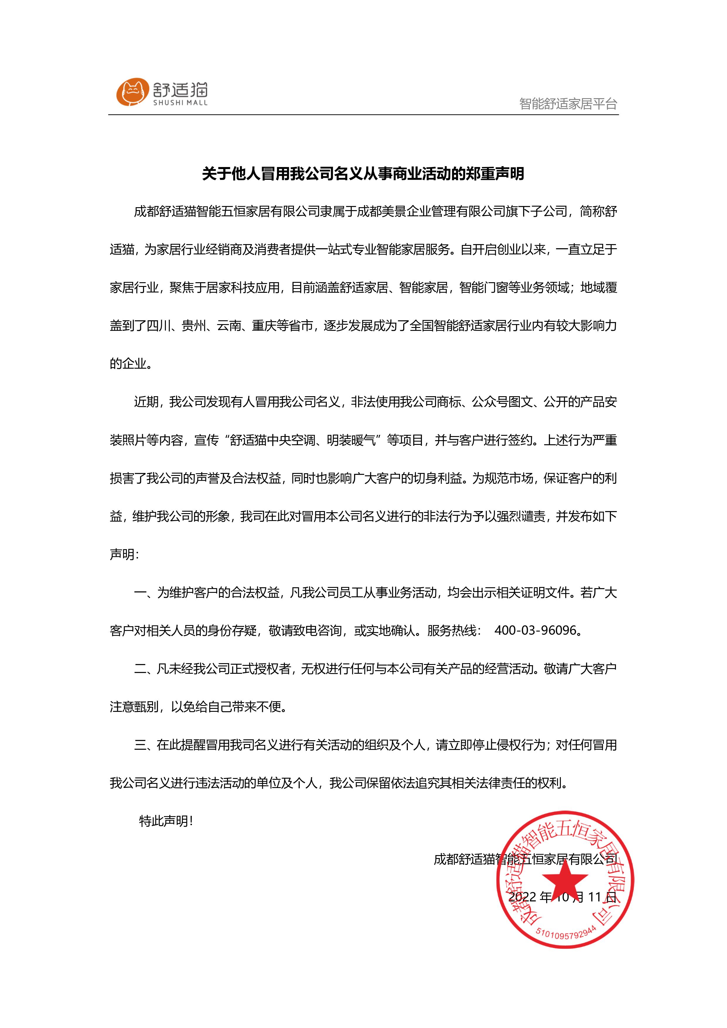 關于他人冒用我公司名義從事商業活動的鄭重聲明(1).jpg